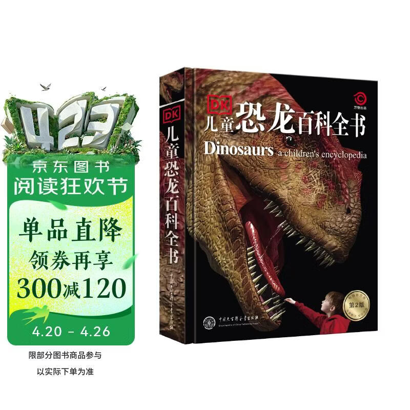 DK儿童恐龙百科全书 精装加厚版 恐龙世界大全 中小学生科普百科书籍 6-14岁史前动物图鉴 男孩最喜欢的科普书 