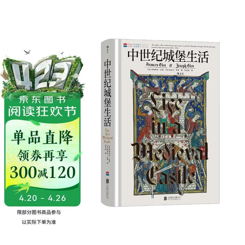 汗青堂丛书165·中世纪城堡生活 全彩印刷 权力的游戏背后的世界 冰与火之歌背景 汗青堂世界史