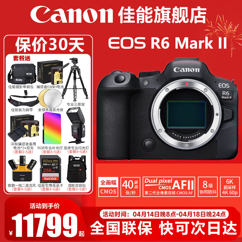 佳能（Canon） EOS R6 Mark II/r6三代全画幅微单相机r6 2二代专业微单 Vlog数码相机 R6二代单机身【全新未拆封】 官方标配【京东多仓发~快可次日达】
