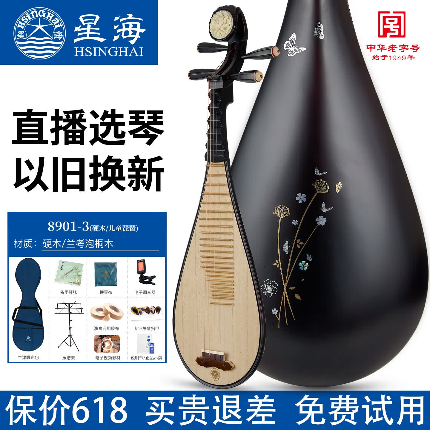 星海琵琶乐器硬木专业考级初学者入门儿童琵琶8901-3 牡丹头饰（建议身高130CM内）