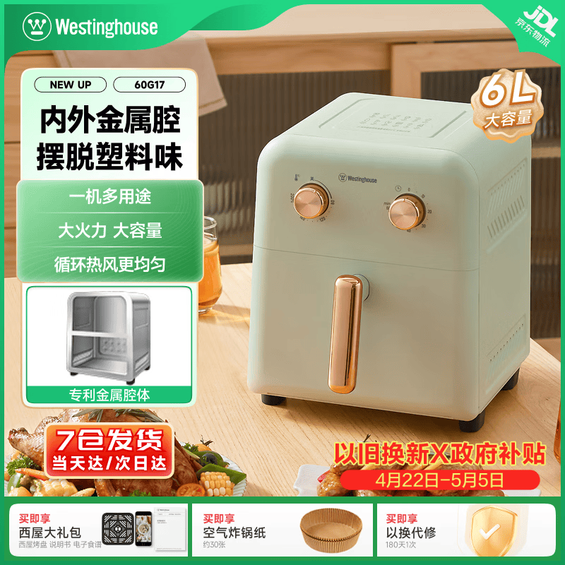 西屋空气炸锅可视免翻面6L大容量电炸锅新款金属内腔智能多功能电烤箱 【非可视】奶油绿 6L