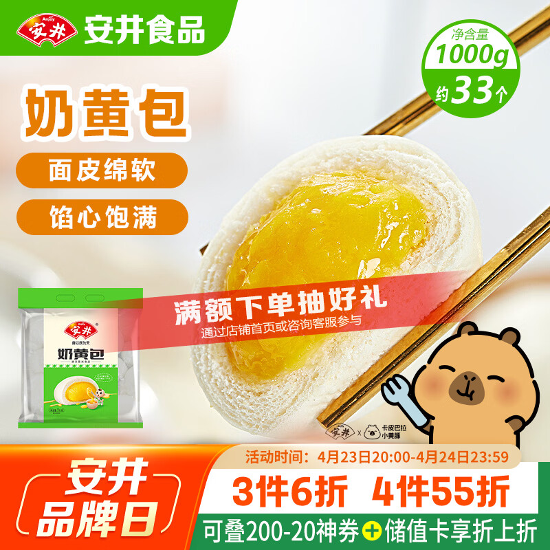 安井奶黄包 1kg 2斤装约33个 儿童馒头包子面点 家庭装早餐半成品