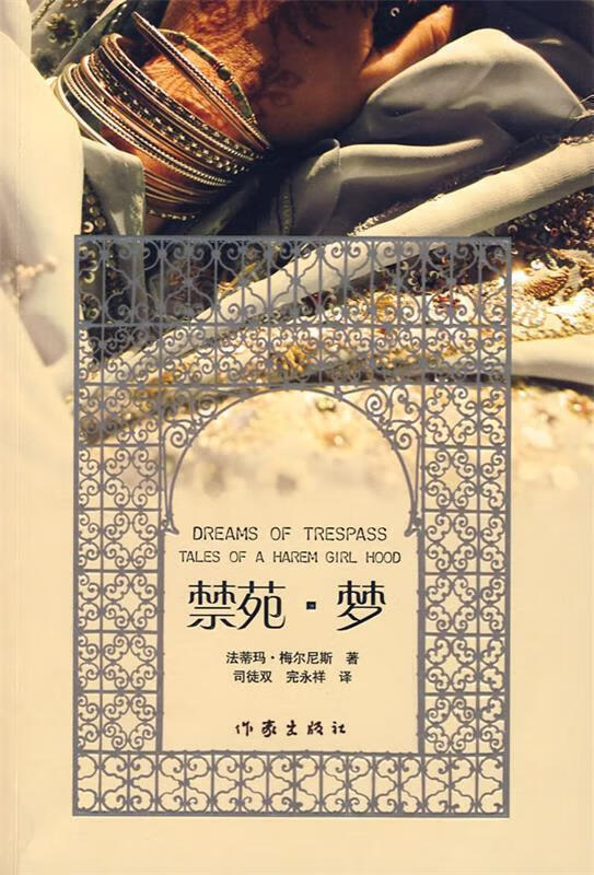 禁苑·梦【正版图书,放心购买】