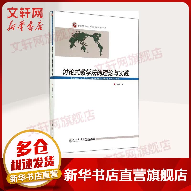 讨论式教学法的理论与实践