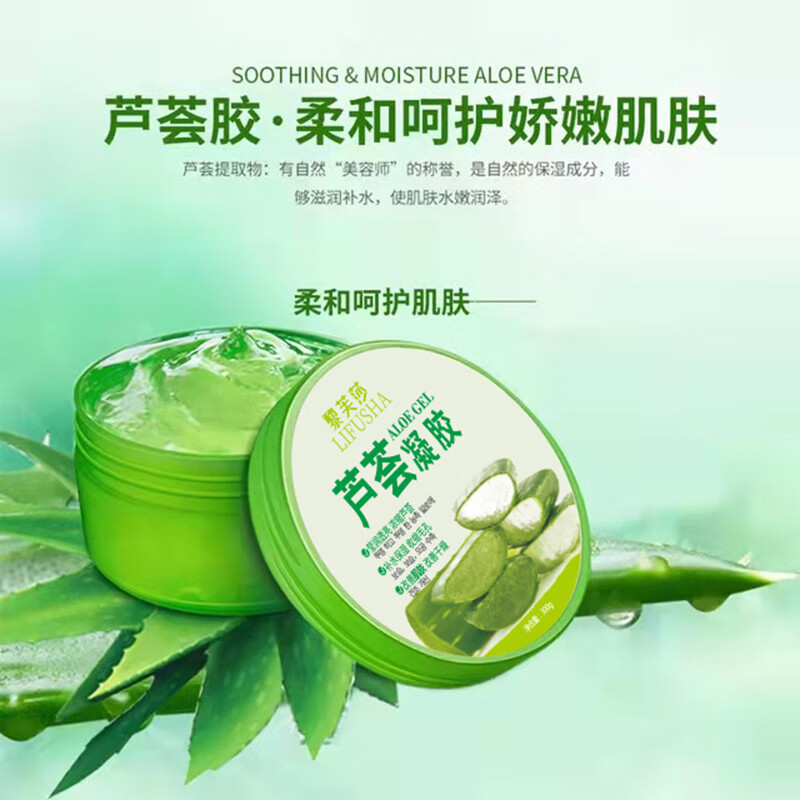【直发】芦荟凝胶300g淡化痘印保湿滋润肤乳液面霜厂家直销 300g 黎芙莎芦荟凝胶