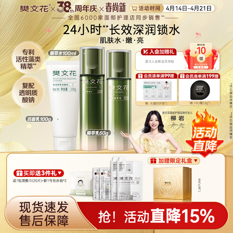 樊文花1号保湿精萃水乳液面霜护肤紧致舒缓肌肤礼盒精华套装送女生礼物 水乳洁面3件套