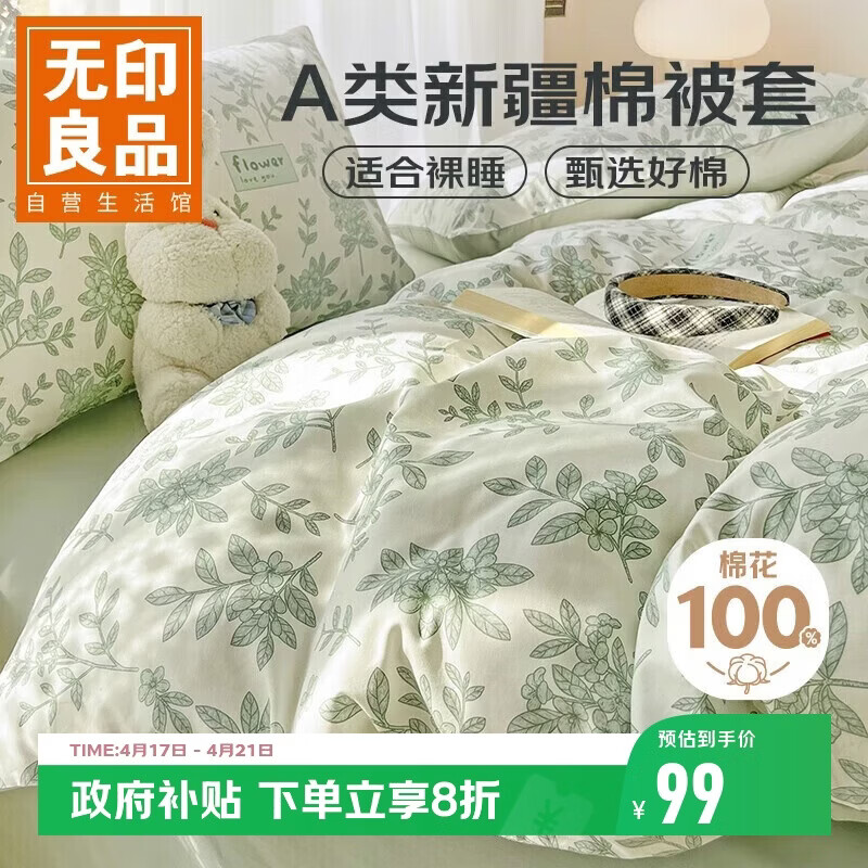 无印良品A类100%纯棉被套单件 新疆棉1.5x2米单人床全棉被罩150x200cm