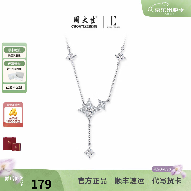 周大生【母亲节礼物】*DC璀璨星辰星芒银项链高级轻奢锁骨链新款送女生 星芒项链