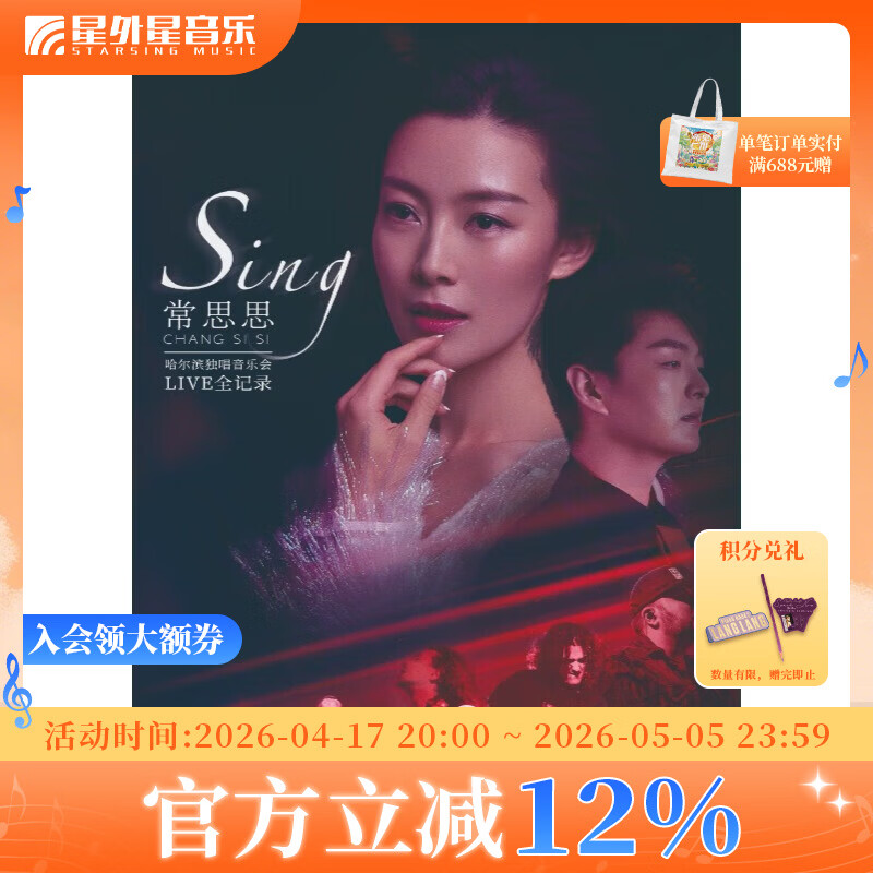 官方正版 常思思专辑 Sing·常思思哈尔滨独唱音乐会LIVE全纪录 DVD光盘 碟片唱片