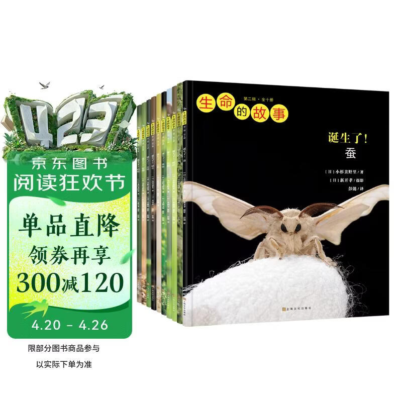 生命的故事 第2辑10册 高清实拍昆虫动物世界 蚕 蝉 蟋蟀 蜗牛 蚱蜢 自然生命简史历程百科绘本 3-6岁儿童科普图书《人民日报》推荐  