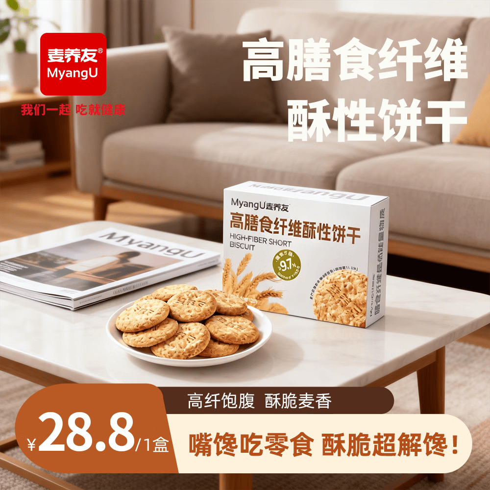麦养友高膳食纤维酥性饼干代餐零食饱腹粗粮休闲全麦营养早餐 饼干【1盒装】总计240g，10小包