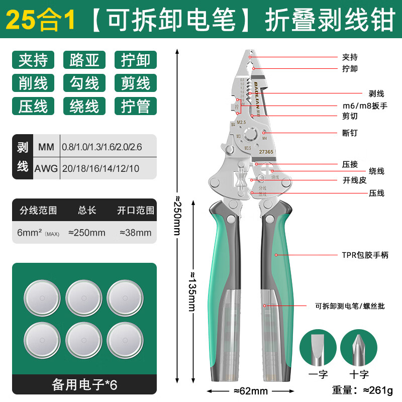 保联折叠剥线钳电笔两用多功能不锈钢加厚开皮分线绕线压线可测电钳子 25合1【可拆卸电笔】折叠剥线钳-可削线