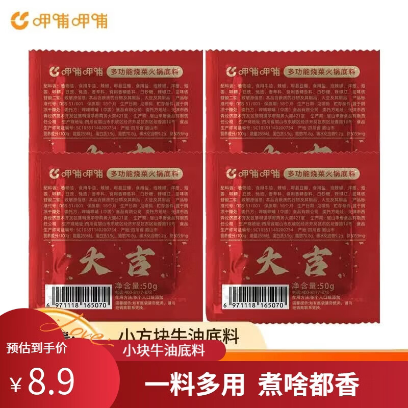 呷哺呷哺火锅底料独立包装炒菜麻辣香锅料 50g*4袋