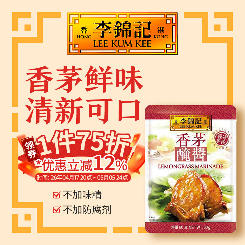 李锦记（LEE KUM KEE）方便酱包腌酱【香港直邮】拿手菜 速食料包 卤料包 腌酱 调料包 香茅腌酱 60g
