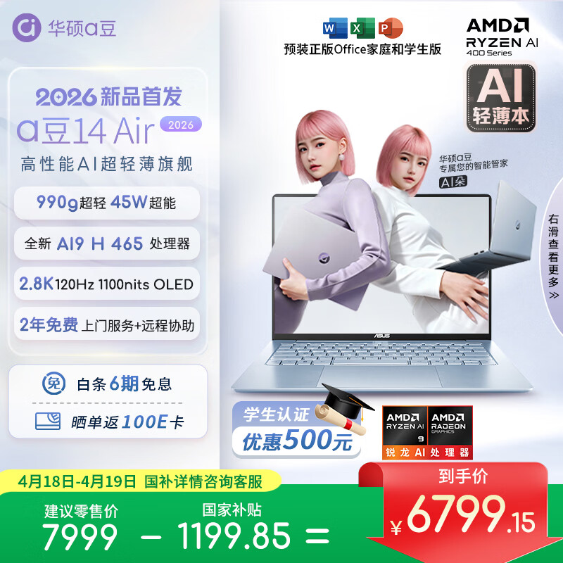 ��˶ a��14 Air 2026�� 14Ӣ�� ����AI 9H-465 120Hz �ʼǱ����� 32G 1T �������� 6665.18Ԫ