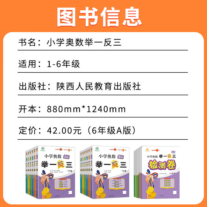 新版小学奥数思维训练举一反三AB版全套人教北师版苏教版数学多版本通用一二三四五六年级上册下册通用奥数教程数学思维训练从课本到奥数视频讲解 全套3本【A版+B版+C版】 小学六年级