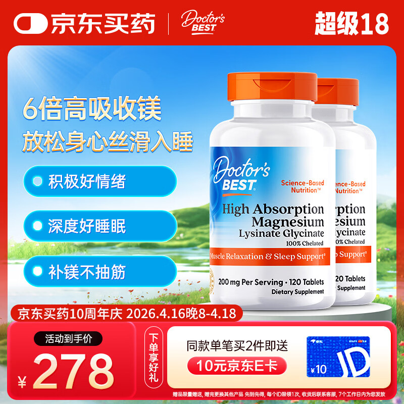 多特倍斯高效吸收镁片剂100mg*120片两瓶装维生素矿物质 金达威