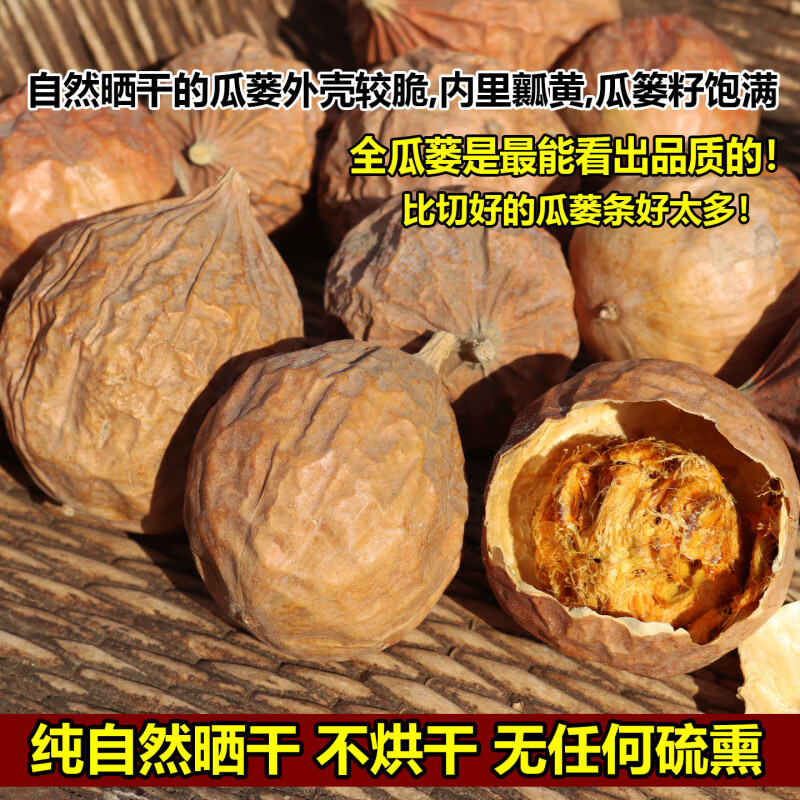 同仁堂（TRT）全瓜蒌中药材干货深山瓜蒌自然晒干无薰硫整个瓜蒌果新货精选瓜蒌 500g一斤[精选大整个瓜蒌] 1袋*1袋