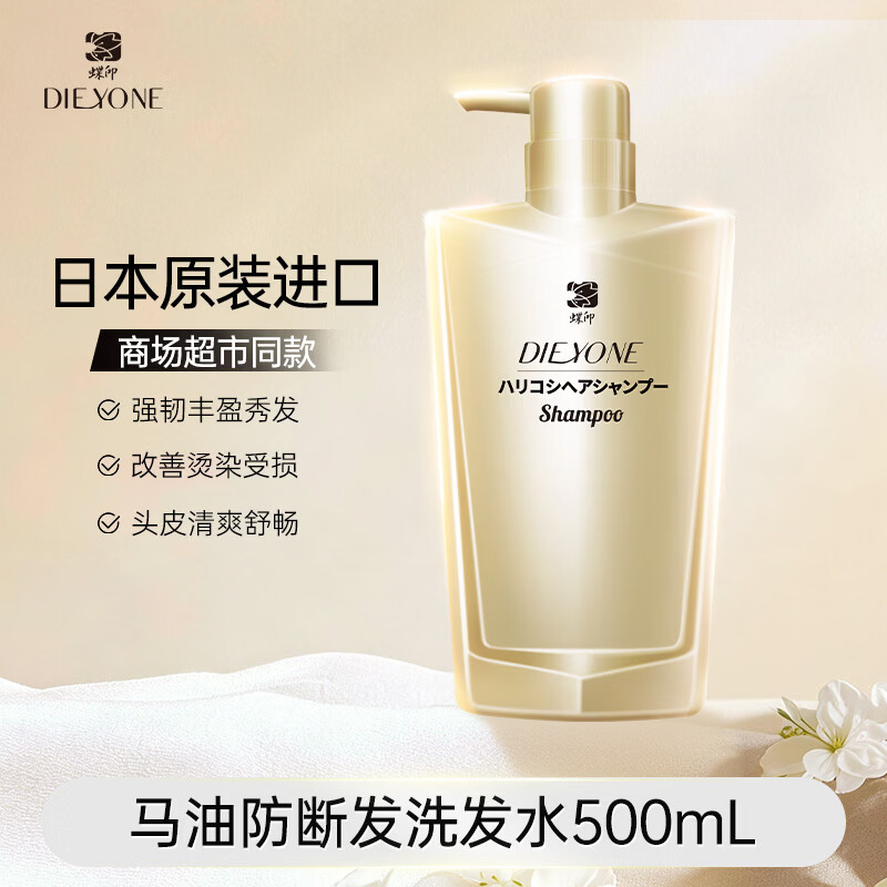 蝶印【日本原装进口】马油防断发洗发水500mL 无硅油蓬松强韧修护发丝 防断洗发水500ml