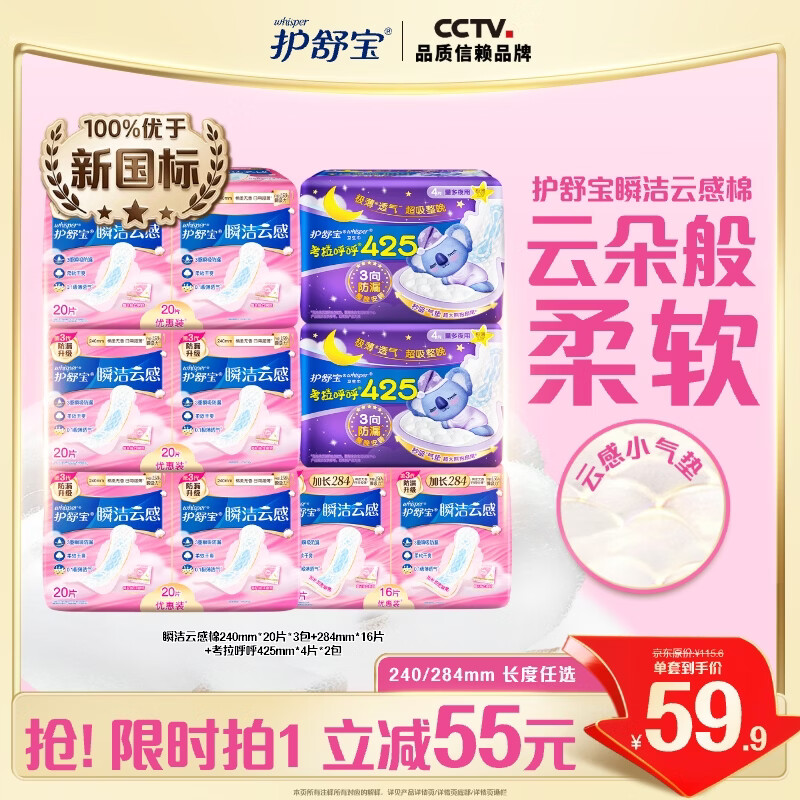护舒宝瞬洁云感棉卫生巾超薄透气日夜组合84片姨妈巾自营【优于新国标】