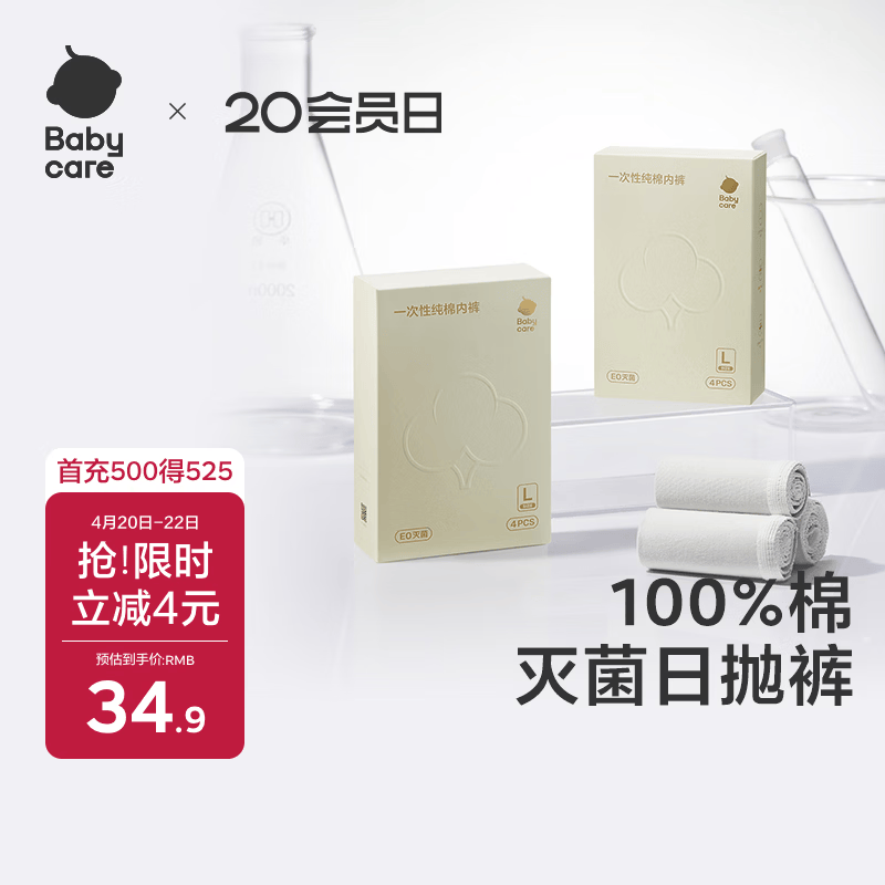 babycare一次性内裤女孕产妇内裤坐月子产后用品纯棉免洗旅行内裤 8条XL码