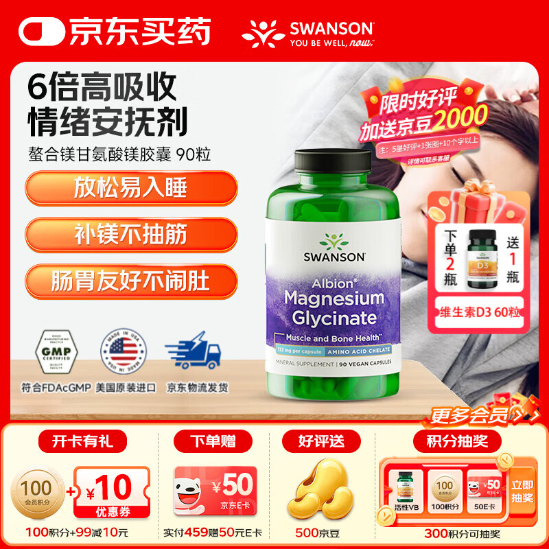 斯旺森（SWANSON）甘氨酸镁片镁补充剂缓解焦虑 舒缓压力 改善睡眠减少运动肌肉抽筋 甘氨酸镁胶囊 90粒*1瓶