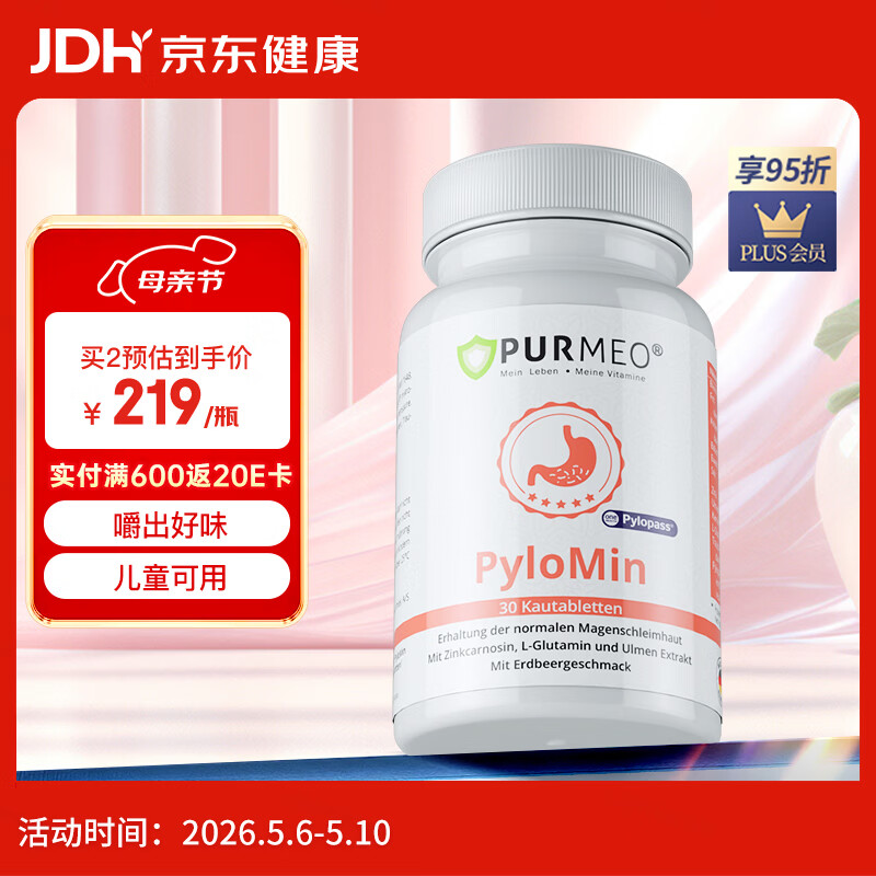 purmeo帕米奥益生菌咀嚼片30片 Pylopass罗伊氏乳杆菌儿童肠胃调养
