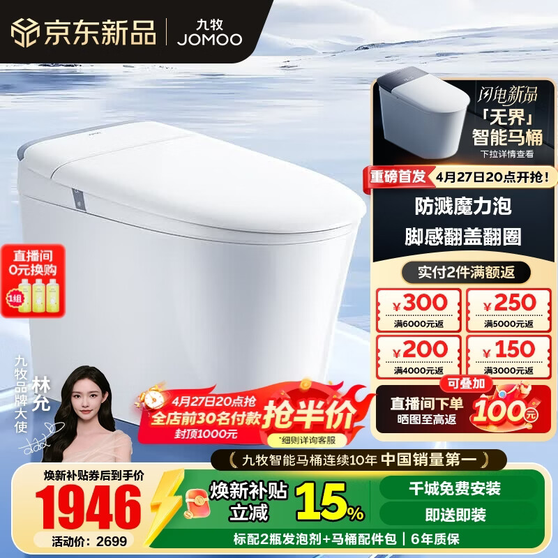 九牧（JOMOO）轻智能马桶家用卫生间恒温抗菌虹吸坐便器泡沫盾无水压限制SQ8650 【热销爆款】翻盖翻圈+防溅魔力泡 坑距是290-390选305