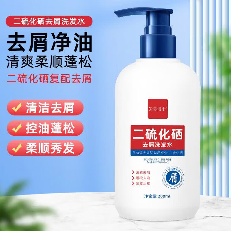 【厂家直发】二硫化硒去屑洗发露清爽蓬松止痒洗发水清洁去屑洗发 200ml*1瓶