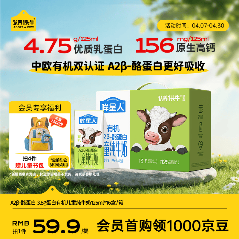 认养一头牛【A2β-酪蛋白有机纯牛奶】哞星人儿童牛奶125ml*16盒/提3.8g蛋白