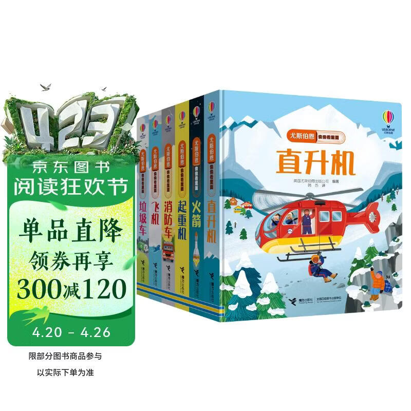 尤斯伯恩偷偷看里面小车迷的交通工具书（套装6册）   