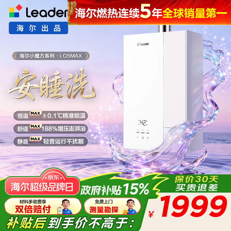 海尔（Haier）海尔出品leader燃气热水器lg5max天然气变频水伺服增压大水量8年整机质保 16L 【安睡洗LG5MAX】