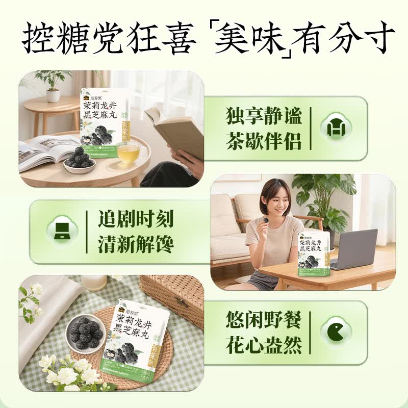 南方黑芝麻茉莉龙井/无糖阿胶芝麻丸高钙高膳食纤维芝麻丸送长辈 茉莉龙井黑芝麻丸 120g*2袋