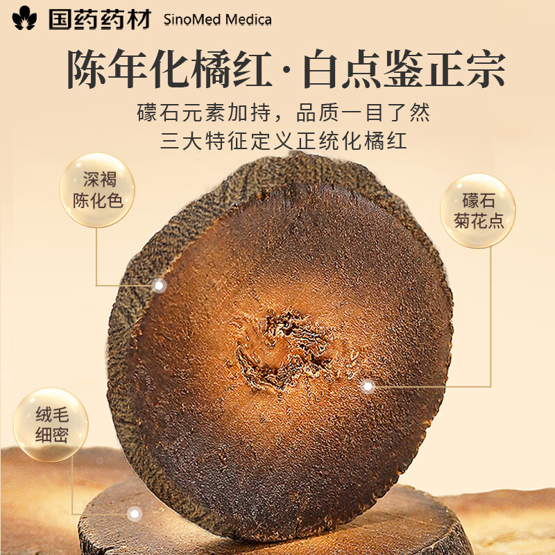 崇芝林国药药材15年化橘红正宗化州橘红金毛胎果片化州桔红痰咳 【化州橘红】 120g*1罐 国药药材 只做道地好药材