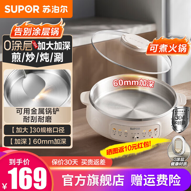 苏泊尔（SUPOR）不锈钢电饼铛家庭用无涂层2025新款加大加深 60mm加深煎饼锅烤肉锅 早餐机烙饼专用锅 电烤盘0涂层 0涂层不锈钢