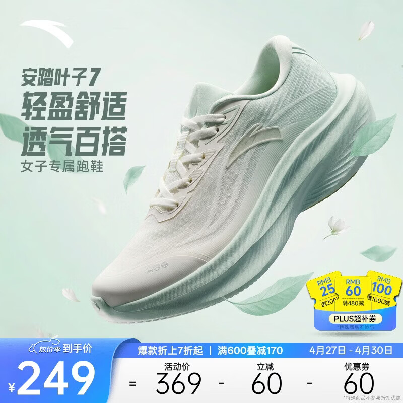 安踏叶子7丨母亲节礼物厚底跑步鞋女夏季慢跑鞋缓震回弹跳绳运动鞋