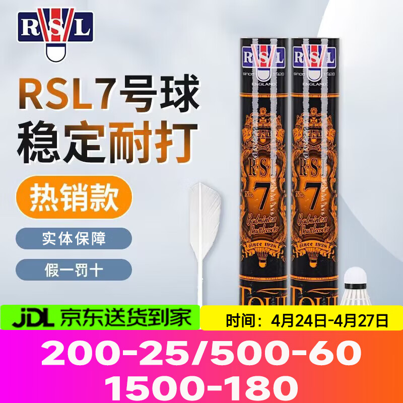 亚狮龙（RSL）RSL羽毛球比赛训练鸭毛球 12只装/桶 7号/RSL5号耐打稳定 RSL7号（常规训练77速） 1筒
