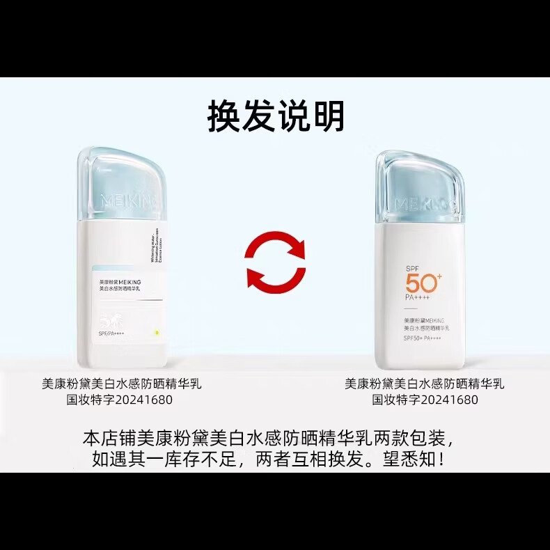 美康粉黛美白水感防晒精华乳霜户外50倍高倍防紫外线防水防汗 新款防晒精华乳50g/3瓶