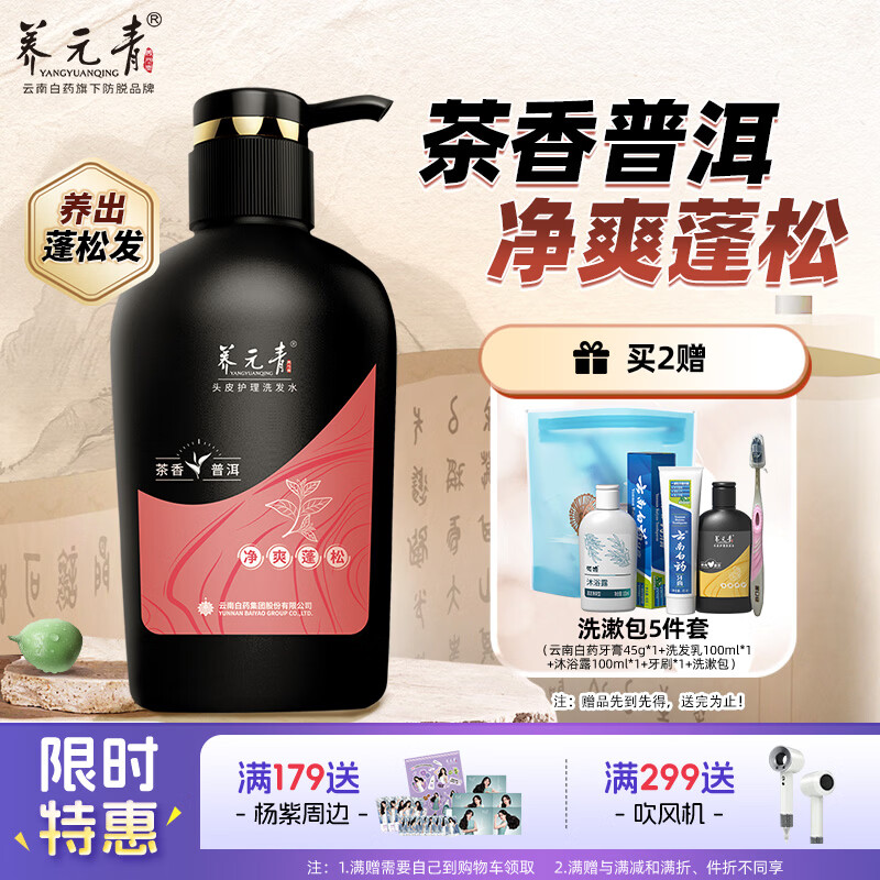 养元青洗发水云南白药控油蓬松植物护发柔顺洗发露洗头膏500ml