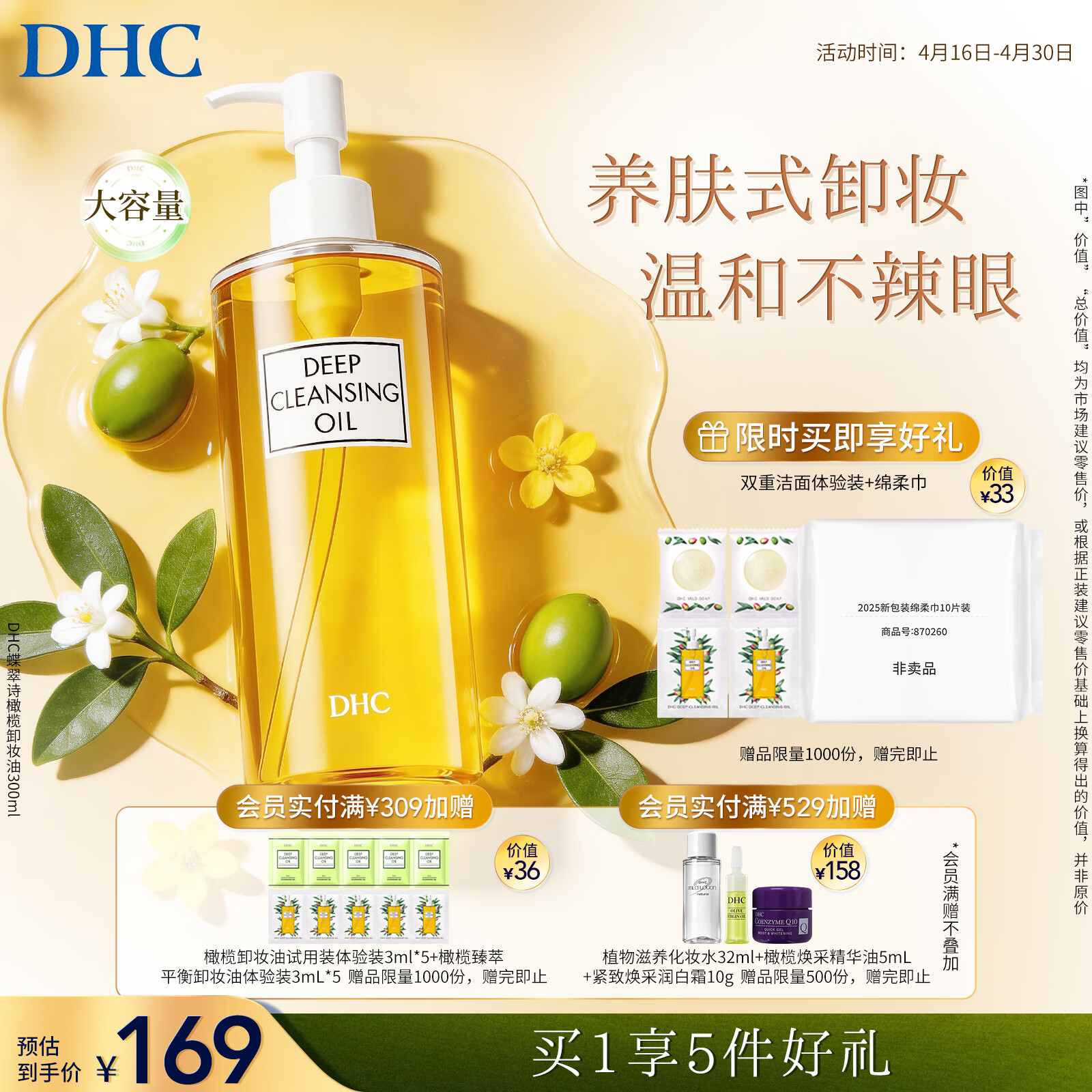 DHC蝶翠诗橄榄卸妆油300ml 温和卸妆易乳化不油腻去角质清湿母亲节