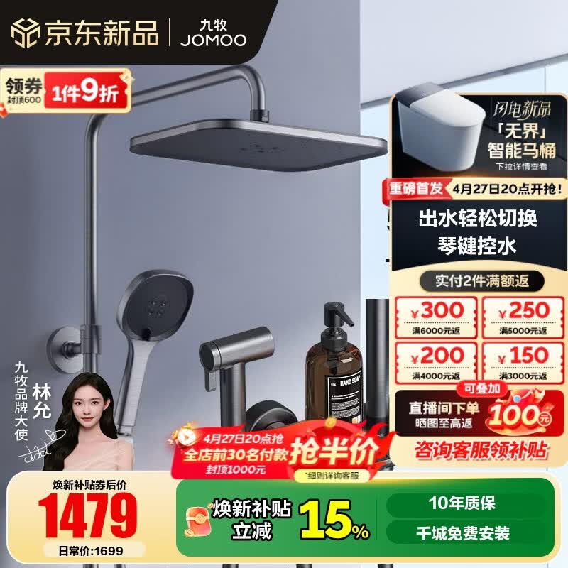 九牧（JOMOO） 花洒淋浴套装钢琴键大置物喷枪自动除垢顶喷淋浴器琴雨系列 精铜耐用水路36602【枪灰】爆款