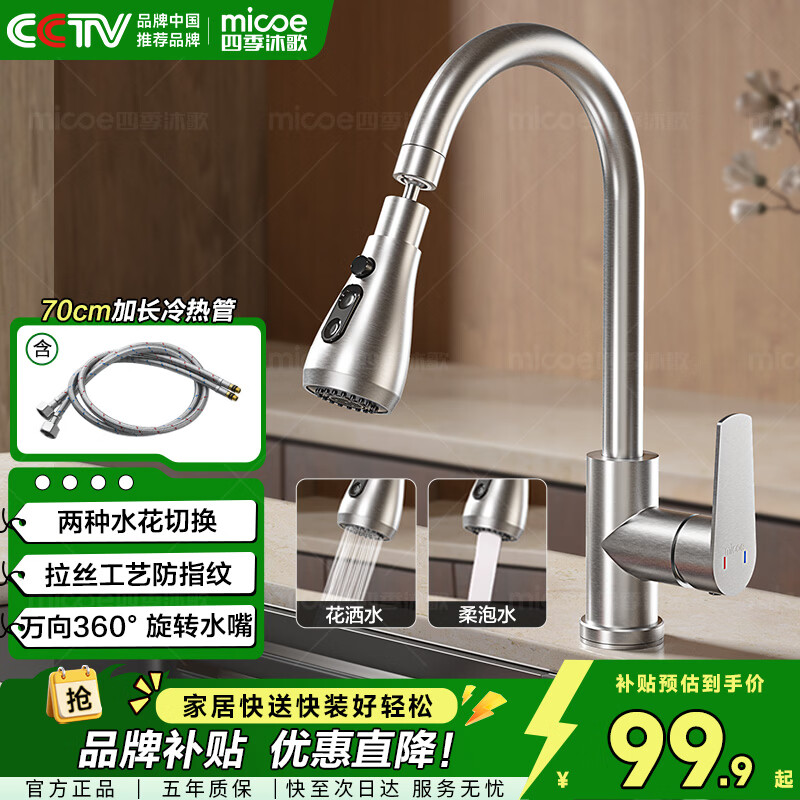 四季沐歌厨房水龙头系列304不锈钢万向360°旋转双水花冷热洗菜盆龙头