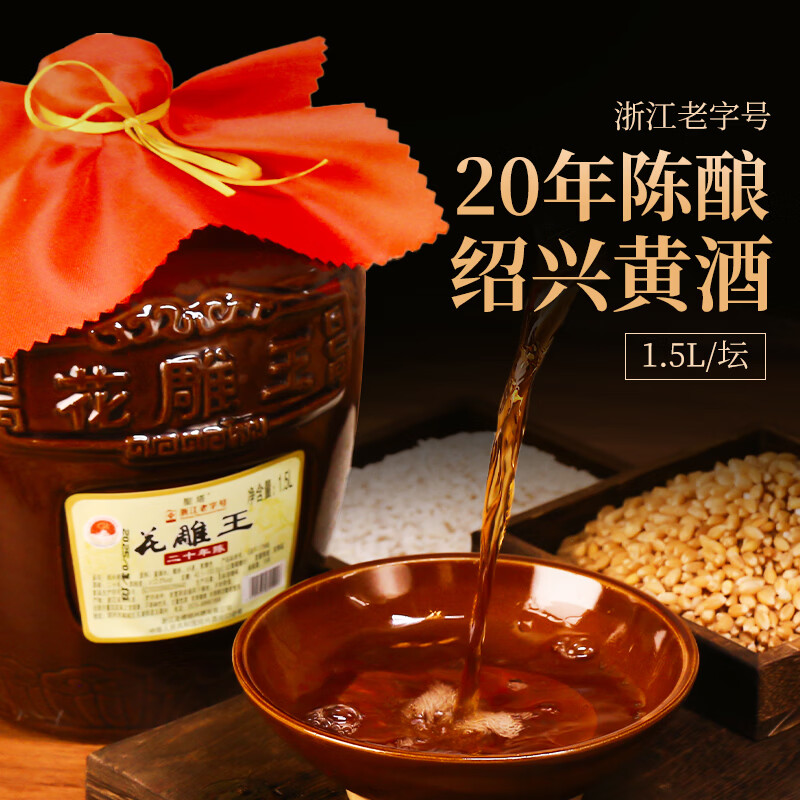 圣塔绍兴黄酒花雕酒糯米老酒花雕王二十年陈酿坛装酒半甜型黄酒 【20年陈花雕王】 1.5L 2坛