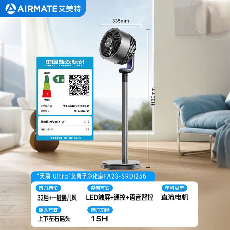 艾美特(AIRMATE)“天鹅Ultra”空气循环扇电风扇语音直流变频家用一级能效卧室安静轻音节能落地扇台式电扇
