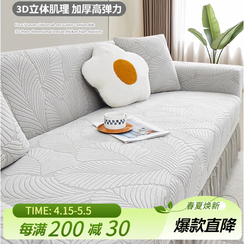 艾薇沙发套罩全包四季弹力防滑贵妃沙发垫套盖布巾四人位235-300裙叶