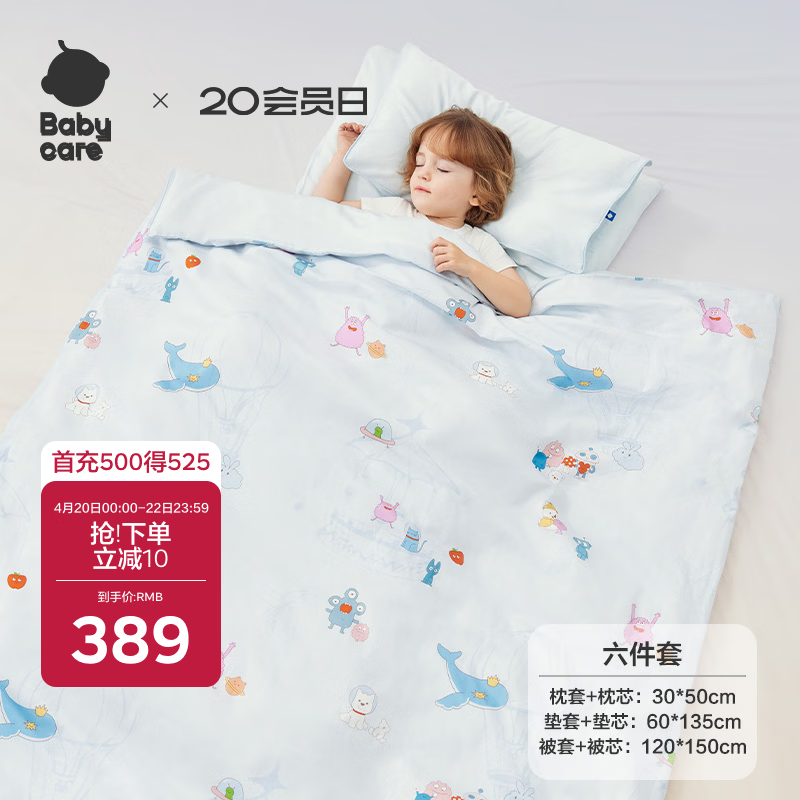 babycare幼儿园被子六件套件儿童午睡婴儿宝宝床上用品纯棉枕头被套四季