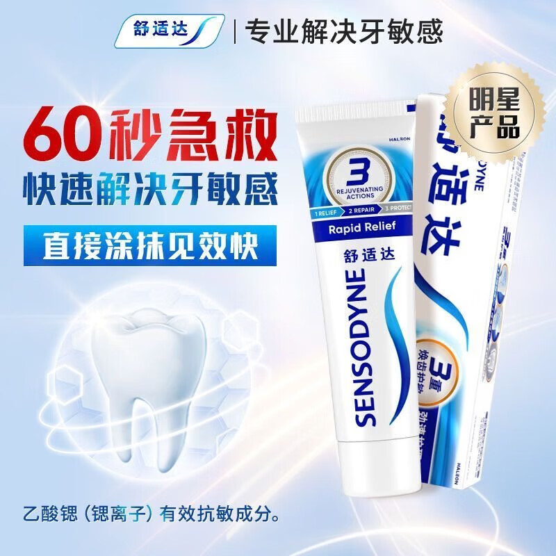 舒适达牙膏抗敏感劲速护理牙膏成年人含氟清洁舒缓牙齿敏感防蛀护龈正品 劲速护理1支 180g
