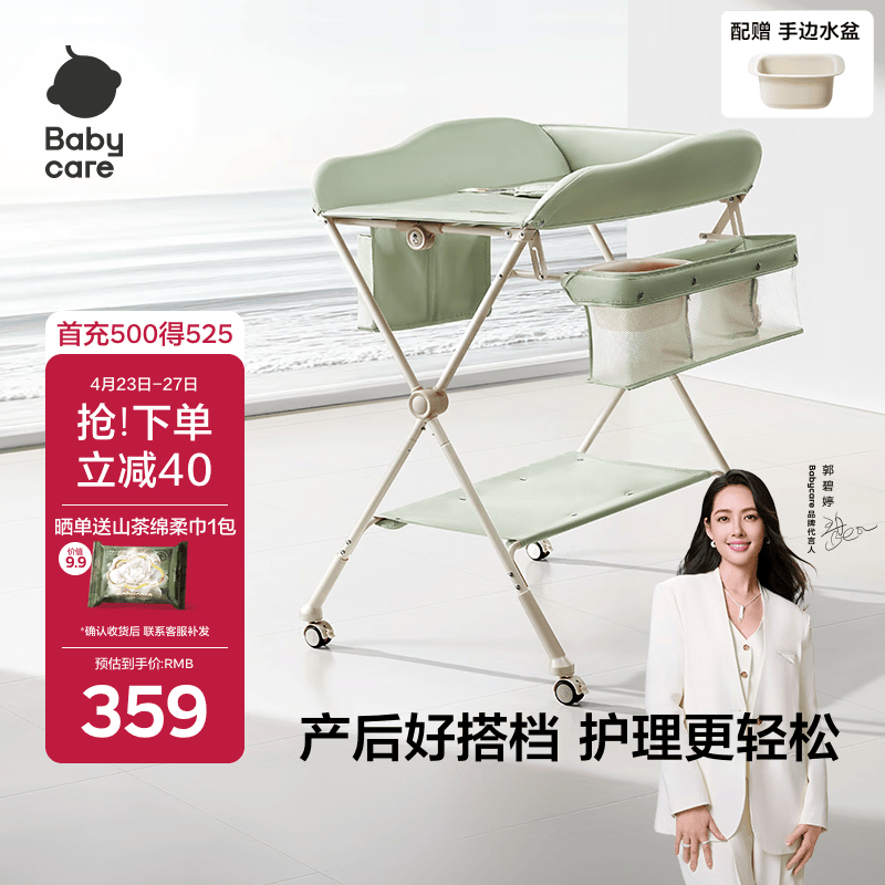 babycare尿布台多功能可折叠新生儿护理台抚触洗澡便携婴儿床-温特绿