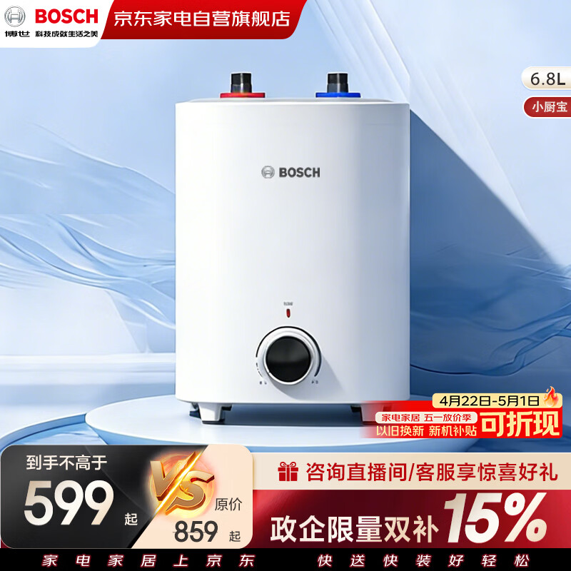 博世进口品质百年品牌节能省电一级能效6.8L小体积 速热恒温防电墙增容储水式小厨宝 TR3100T6.8-2MH