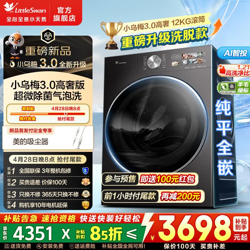 LittleSwan/С��� С��÷3.0���ݰ� 12kg ��Ͳ TG12SC28MAX 3528.35Ԫ(����������ҳ��۸�4351������20��Ԥ�ۼ�4351)